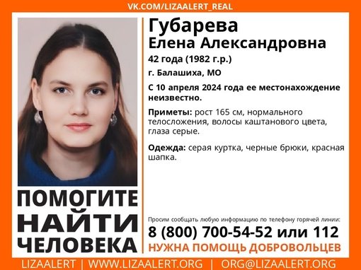 Внимание! Помогите найти человека! 
Пропала #Губарева Елена Александровна, 42 года, г
