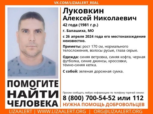 Внимание! Помогите найти человека! 
Пропал #Луковкин Алексей Николаевич, 42 года, г