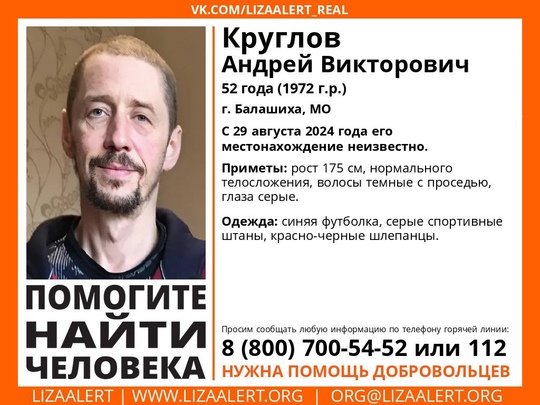 Внимание! Помогите найти человека!
Пропал #Круглов Андрей Викторович, 52 года, г