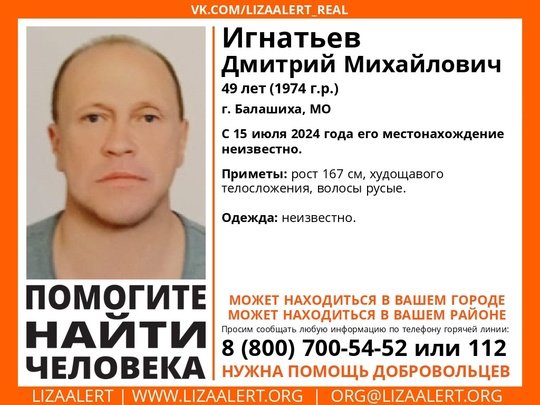 Внимание! Помогите найти человека!
Пропал #Игнатьев Дмитрий Михайлович, 49 лет, г