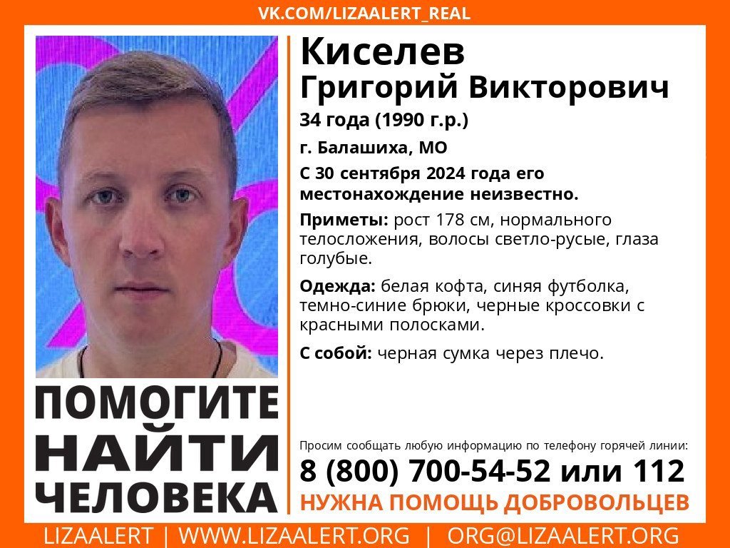 Внимание! Помогите найти человека!
Пропал #Киселев Григорий Викторович, 34 года,
г