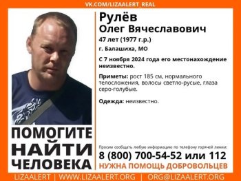 Внимание! Помогите найти человека!nПропал #Рулёв Олег Вячеславович, 47 лет, г