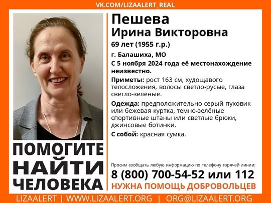 Внимание! Помогите найти человека! 
Пропала #Пешева Ирина Викторовна, 69 лет, г