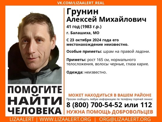 Внимание! Помогите найти человека! 
Пропал #Грунин Алексей Михайлович, 41 год, г