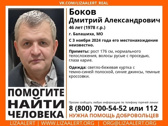 Внимание! Помогите найти человека!nПропал #Боков Дмитрий Александрович, 46 лет,nг