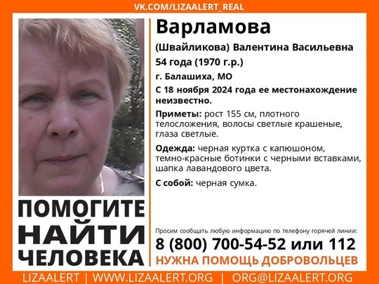 Внимание! Помогите найти человека! nПропала #Варламова (#Швайликова) Валентина Васильевна, 54 года, г