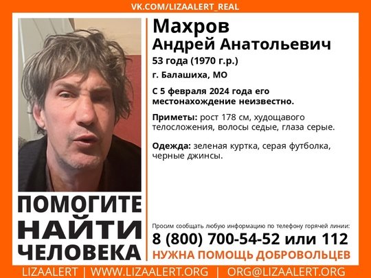 Внимание! Помогите найти человека! nПропал #Махров Андрей Анатольевич, 53 года, г