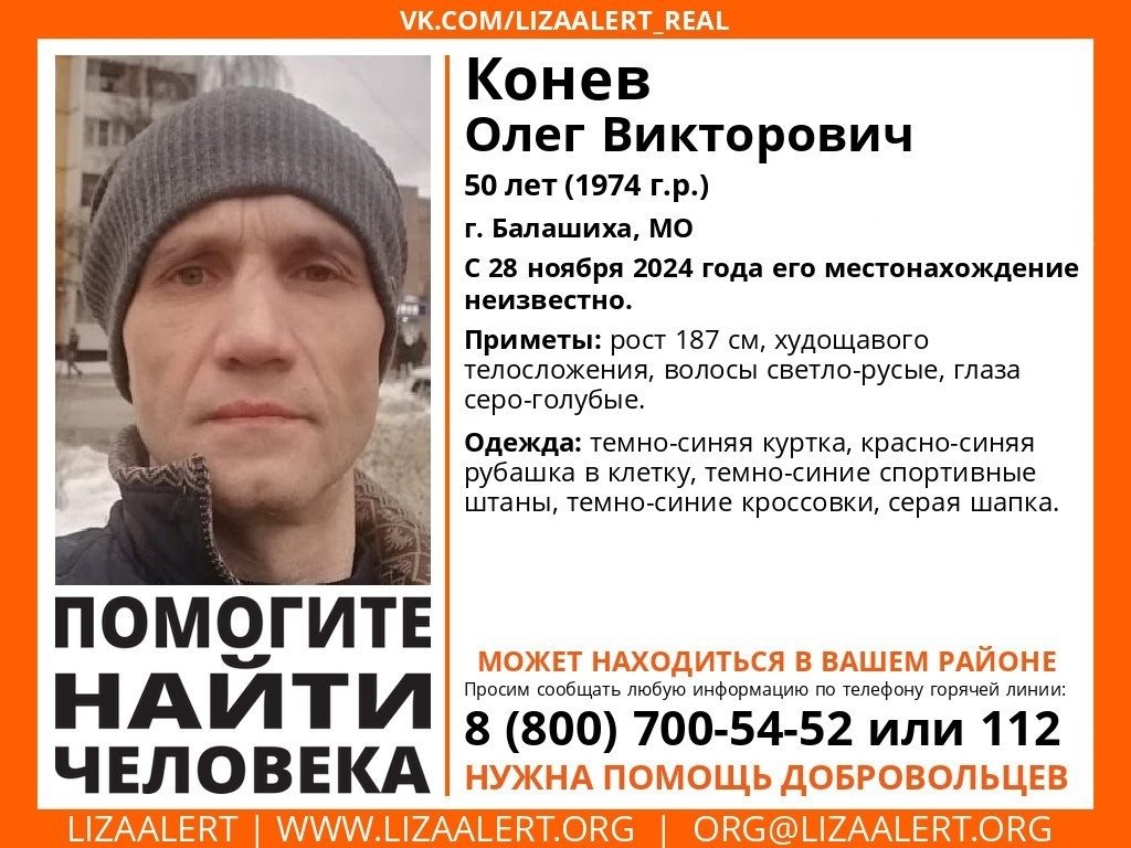 Внимание! Помогите найти человека!nПропал #Конев Олег Викторович, 50 лет,nг