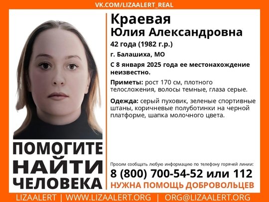 Внимание! Помогите найти человека! nПропала# Краевая Юлия Александровна, 42 года, г