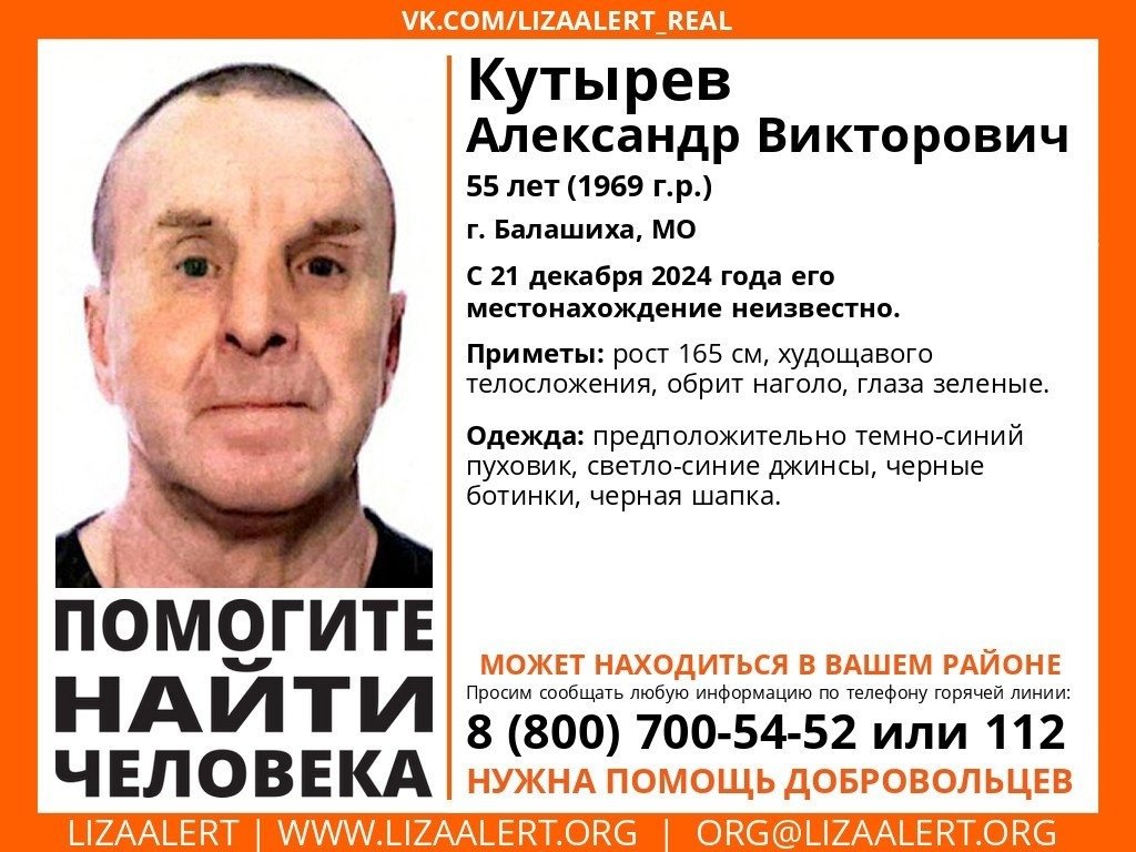 Внимание! Помогите найти человека!
Пропал #Кутырев Александр Викторович, 55 лет, г