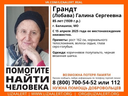Внимание! Помогите найти человека! 
Пропала #Грандт (#Лобава) Галина Сергеевна, 85 лет, г