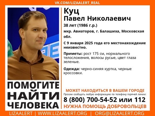 Внимание! Помогите найти человека!
Пропал #Куц Павел Николаевич, 38 лет, мкр